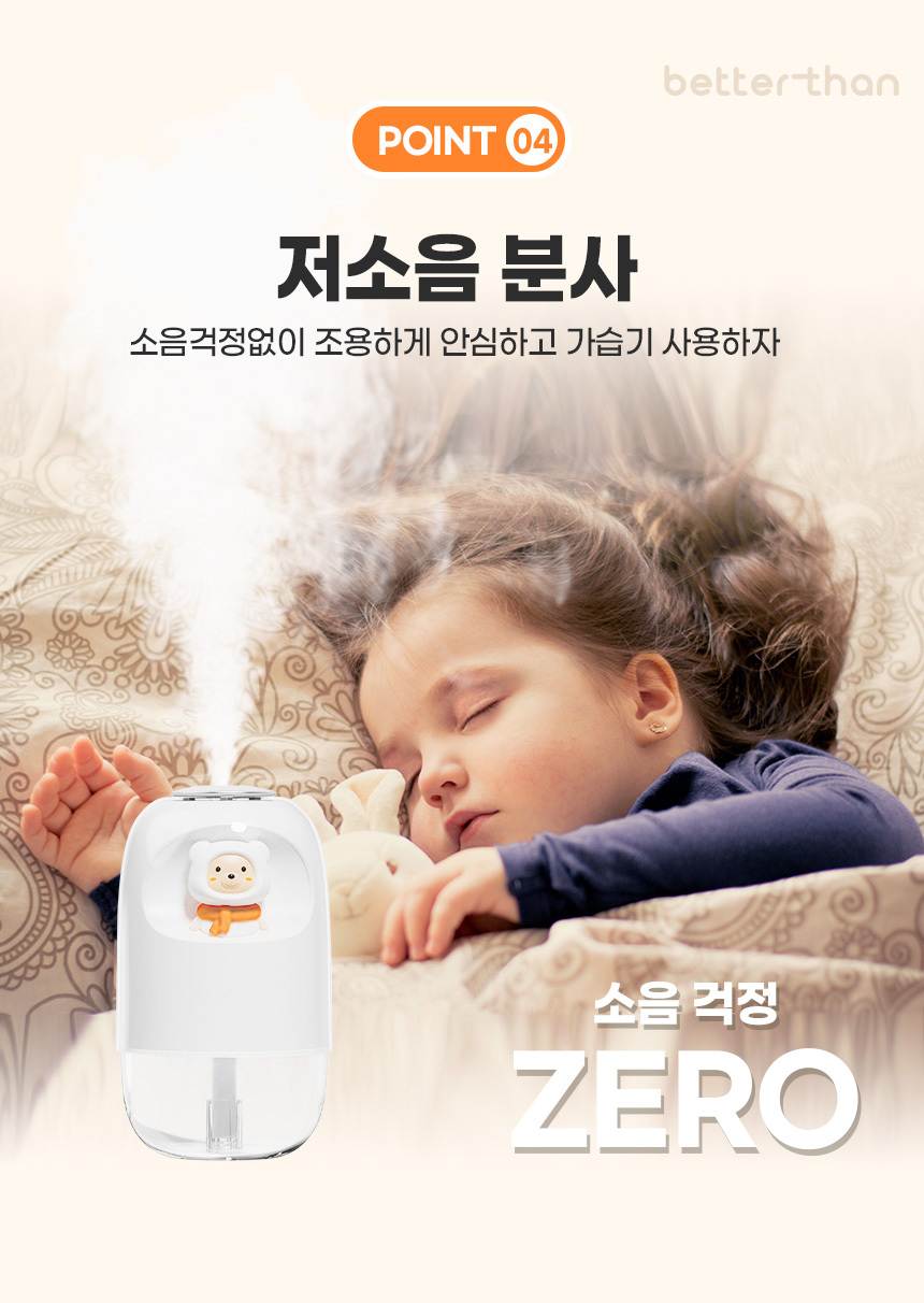 베러댄 곰돌이 미니가습기 2단계가습조절 탁상용 사무실가습기 상세 이미지 14