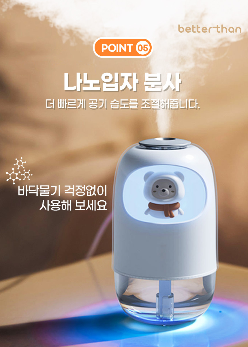 베러댄 곰돌이 미니가습기 2단계가습조절 탁상용 사무실가습기 상세 이미지 15