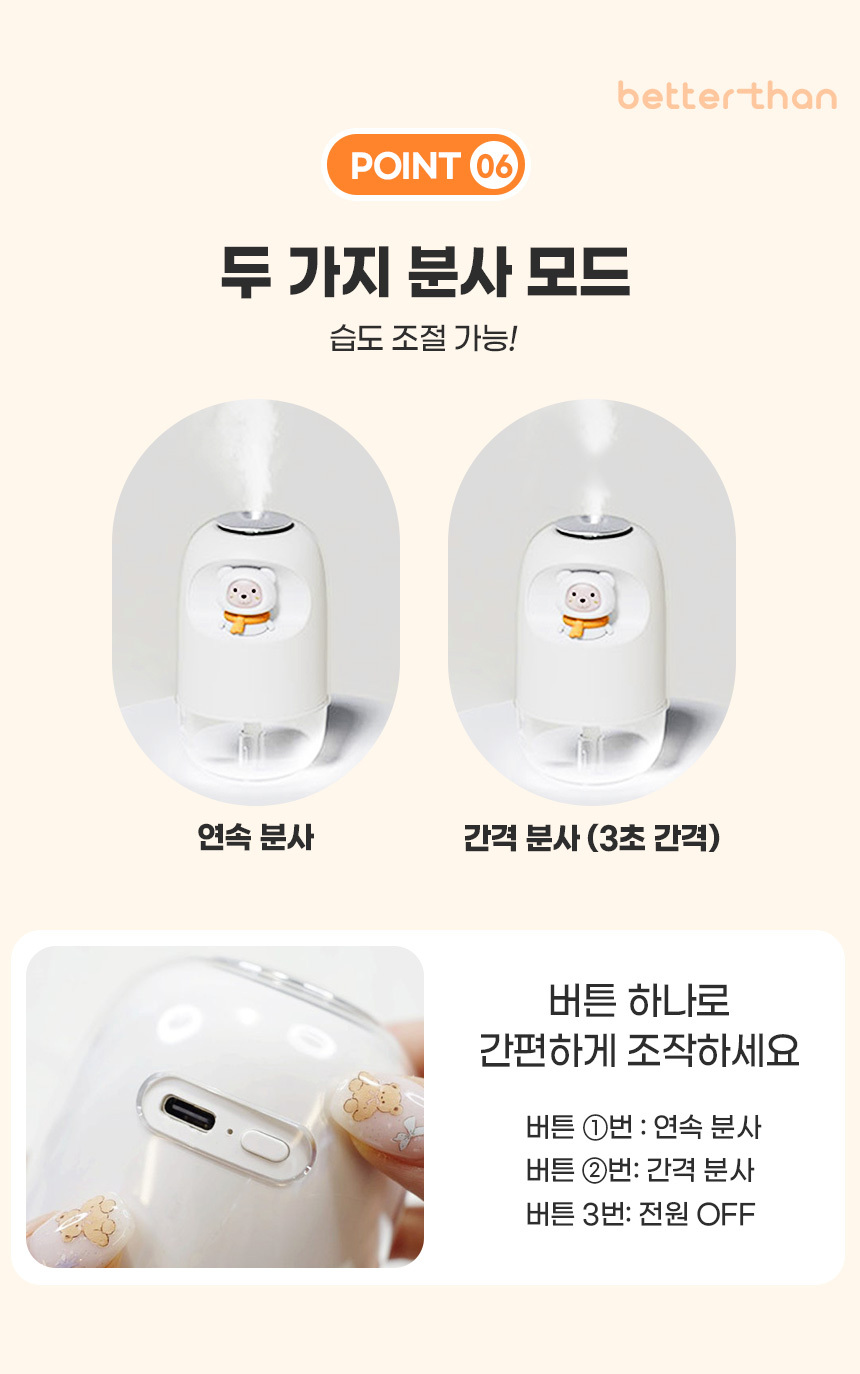 베러댄 곰돌이 미니가습기 2단계가습조절 탁상용 사무실가습기 상세 이미지 16