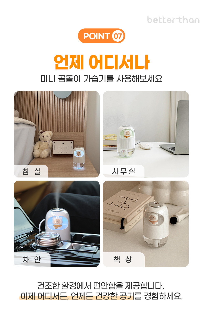 베러댄 곰돌이 미니가습기 2단계가습조절 탁상용 사무실가습기 상세 이미지 18