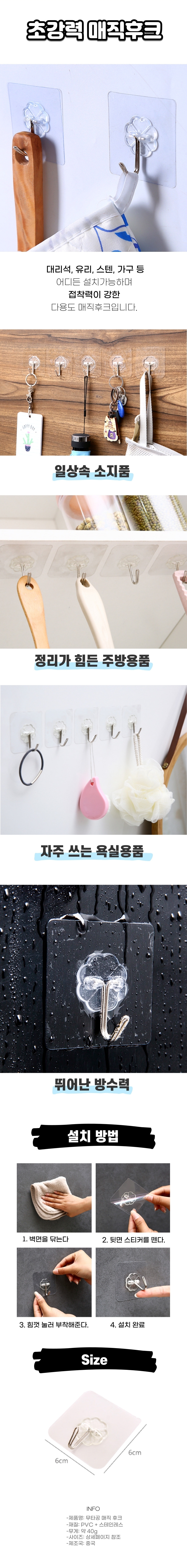 무타공 투명 매직후크 10P 접착고리 접착식후크 욕실 벽걸이 상세 이미지 1
