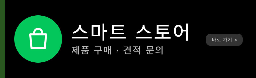 리더그린 스마트스토어 바로가기
