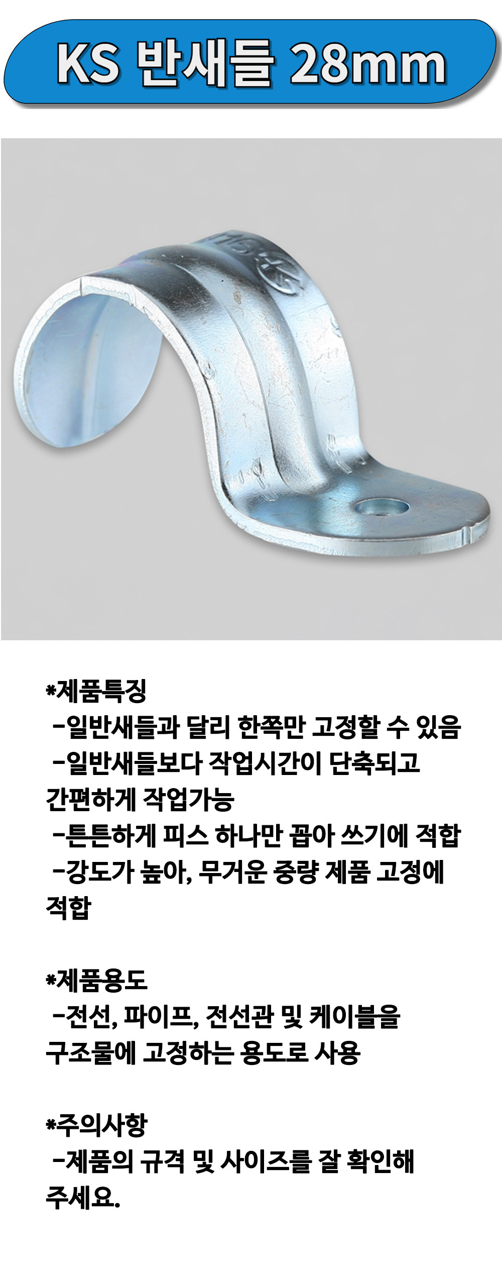 KS%EB%B0%98%EC%83%88%EB%93%A4%2028mm%20%EC%83%81%EC%84%B8%EC%84%A4%EB%AA%85.jpg