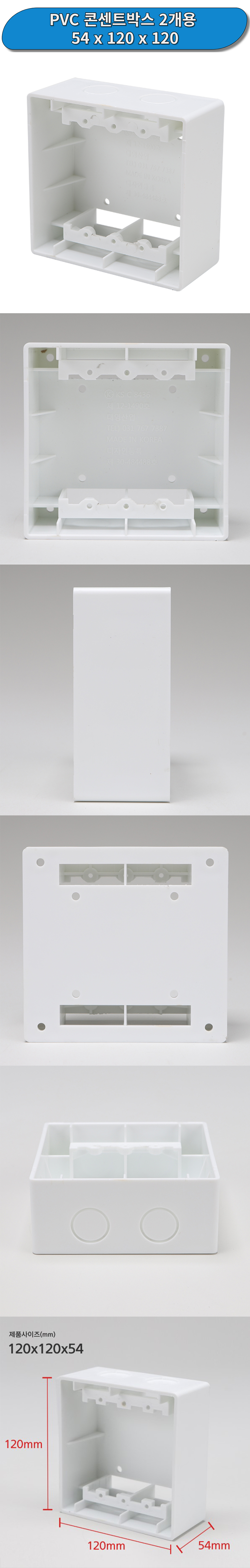 PVC%20%EC%BD%98%EC%84%BC%ED%8A%B8%20%EB%B0%95%EC%8A%A4%2054x120x120%20%EC%83%81%EC%84%B8%EC%84%A4%EB%AA%85.jpg