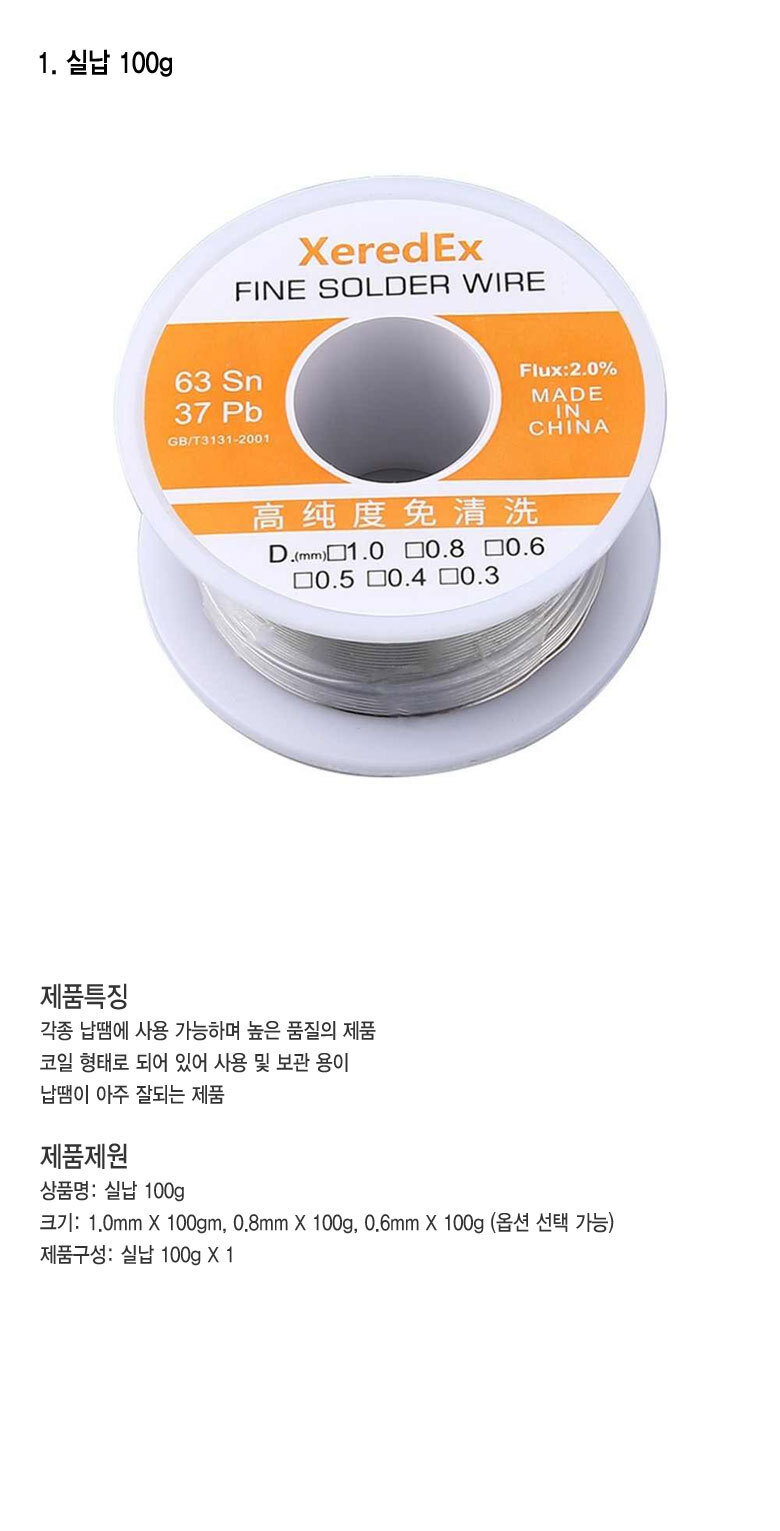 실납 100G 납땜 작업용 납 인두기 땜...