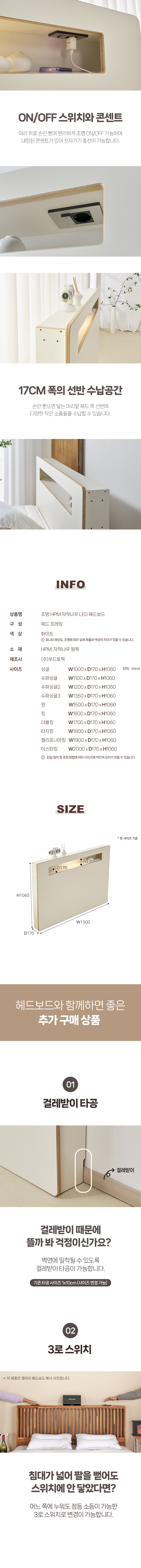 HPM 자작 원목 선반 LED 조명 호텔 인테리어 침대 헤드보드 상세 이미지 6