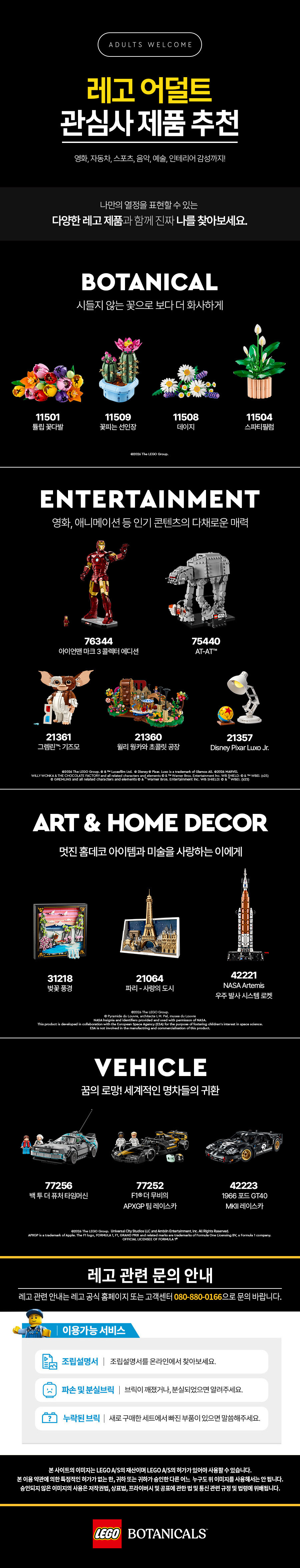 레고(LEGO) 레고 보태니컬 10345 꽃꽂이 [레고공식] - 후기 | 무신사