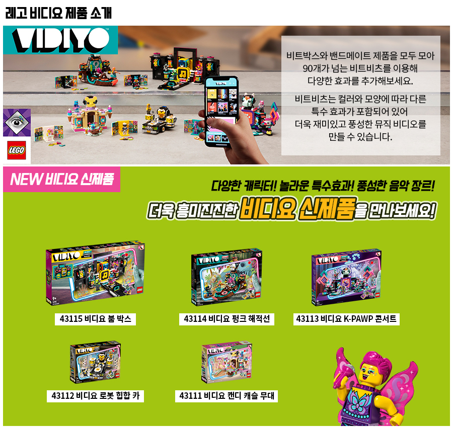 레고(LEGO) 비디요 43103 펑키 해적 비트박스 - 사이즈 & 후기 | 무신사