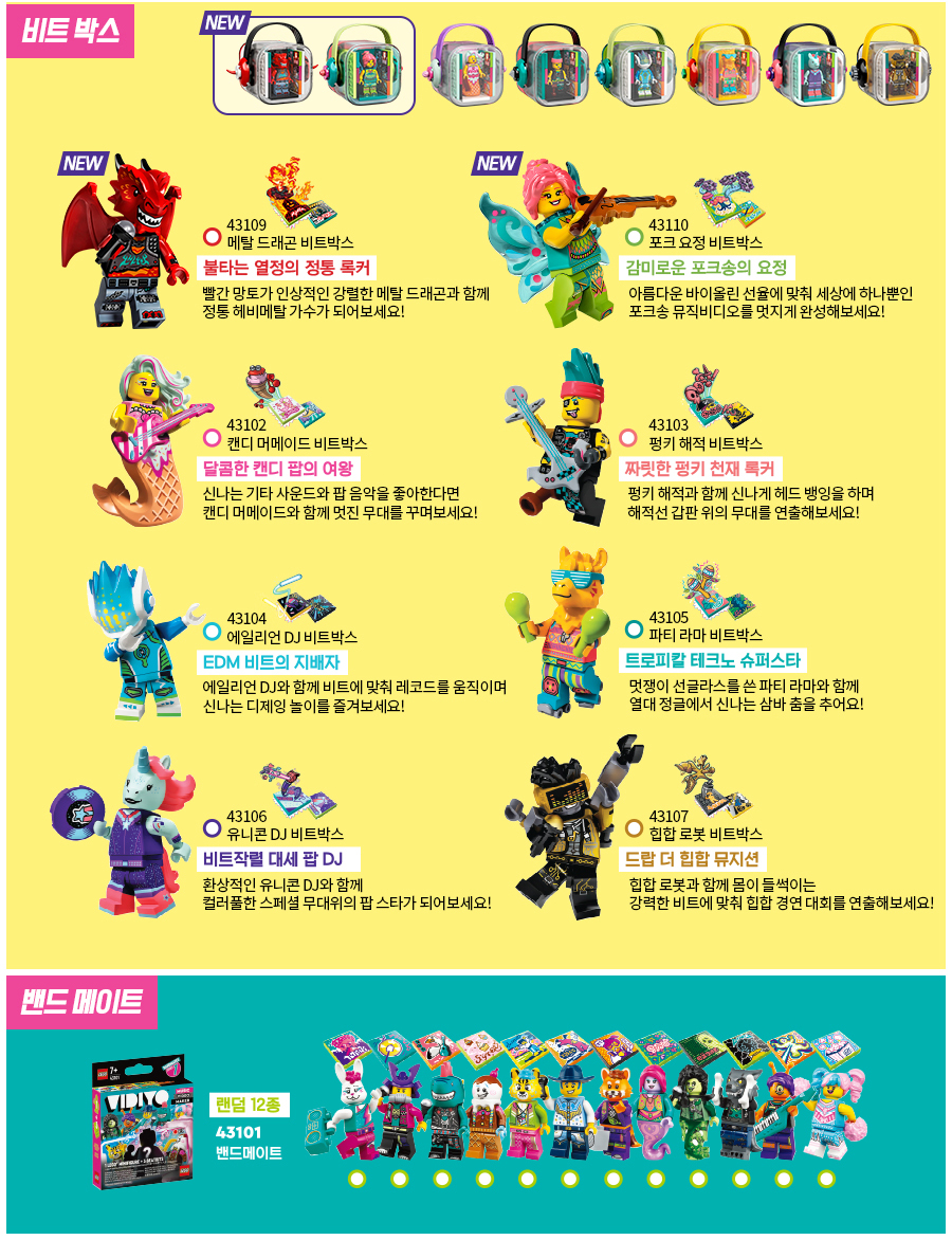 레고(LEGO) 비디요 43103 펑키 해적 비트박스 - 사이즈 & 후기 | 무신사