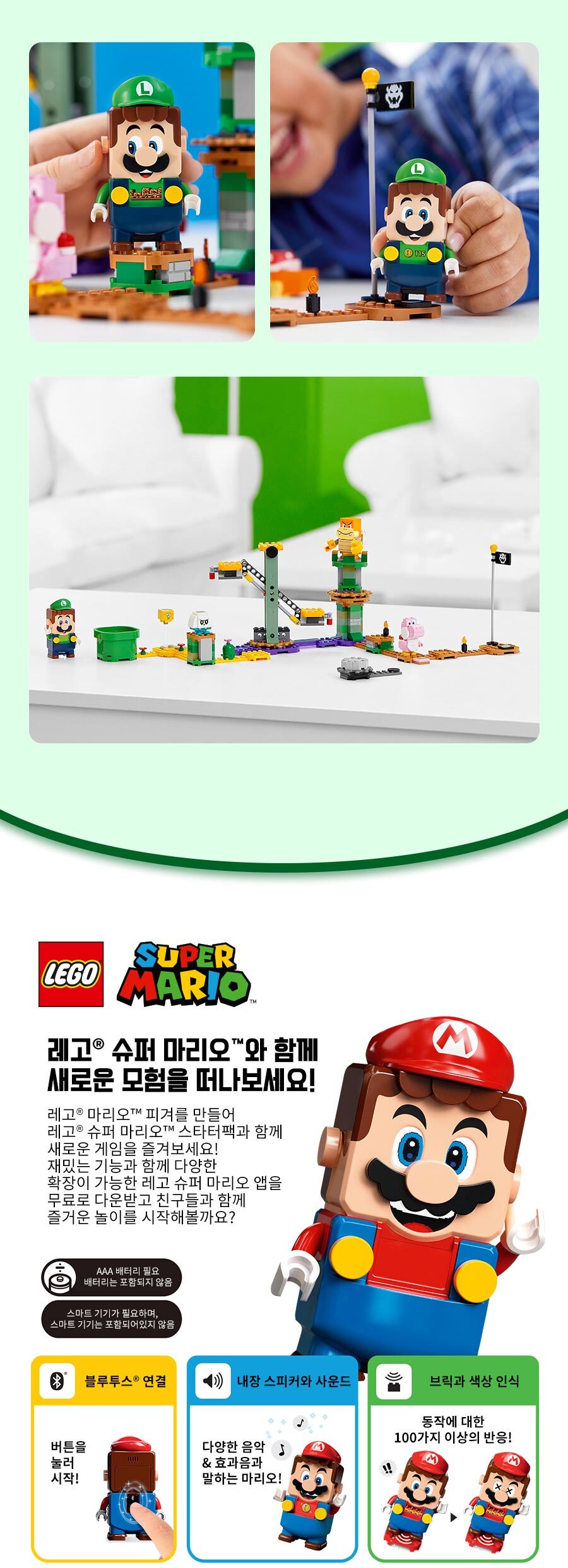 레고 슈퍼마리오 71387 루이지 스타터팩 [레고공식]-모바일 11번가