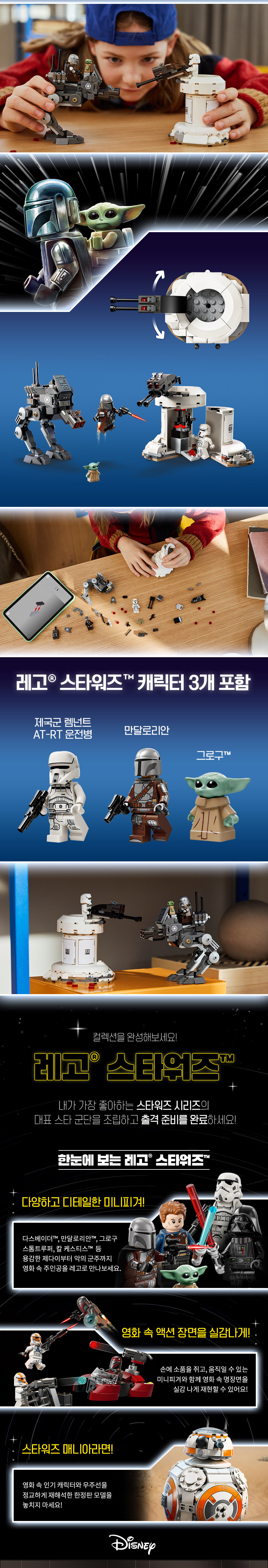 레고(LEGO) 레고 스타워즈 75444 AT-RT™ 공격 [레고공식] - 후기 | 무신사