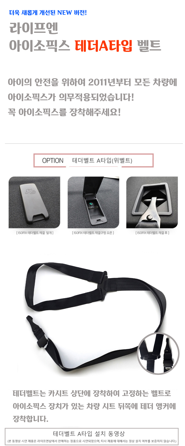 isofix_t_a.jpg