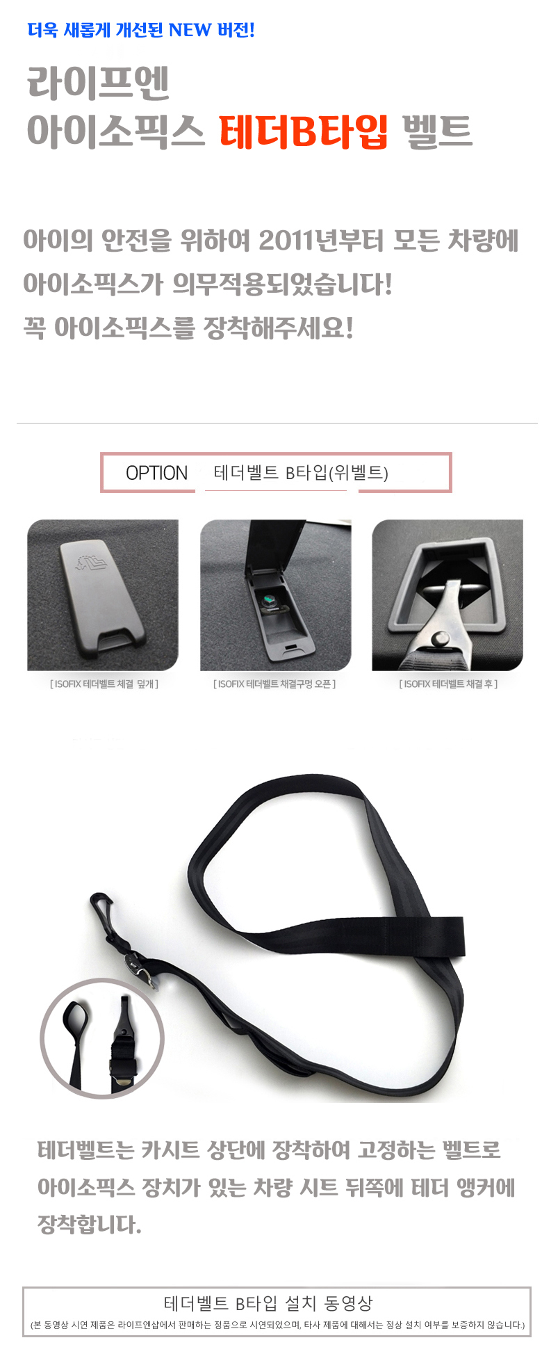 isofix_t_b.jpg