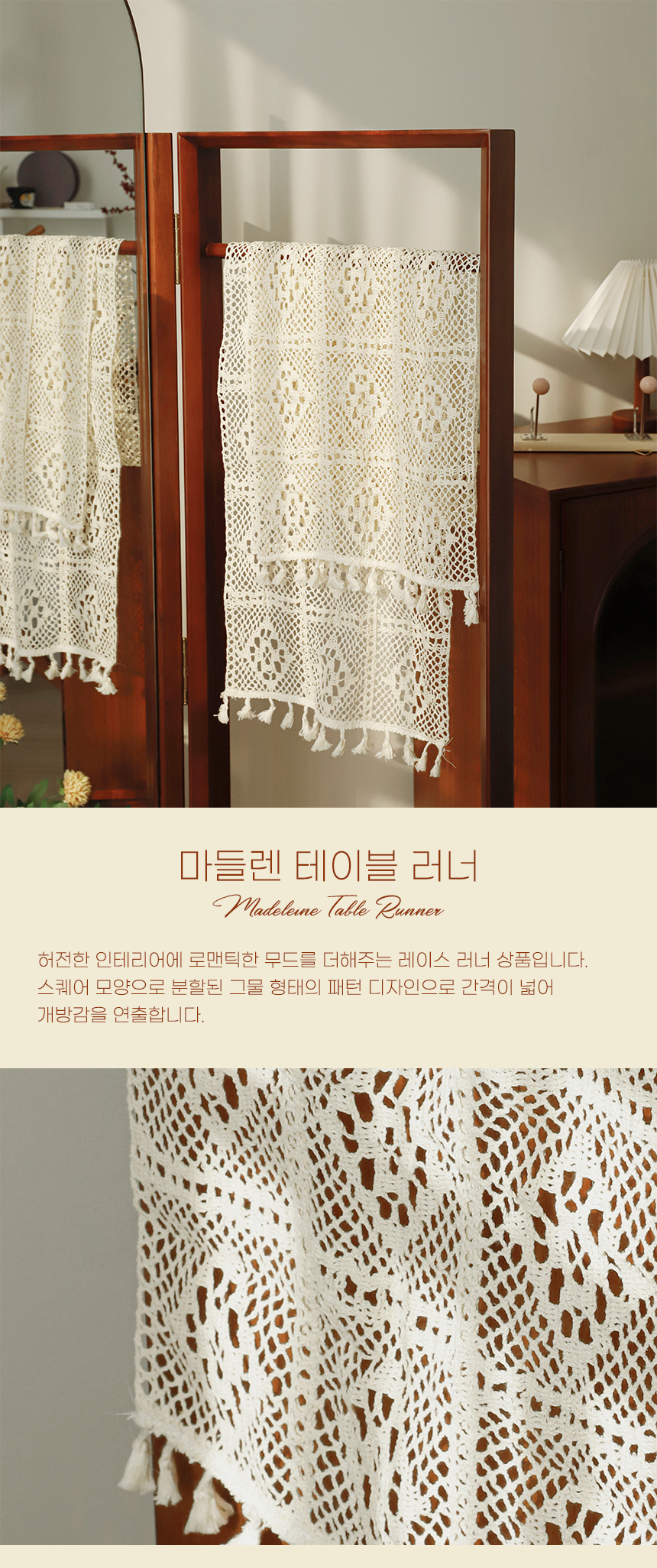 레이스 패브릭 러너 커버 상세 이미지 1