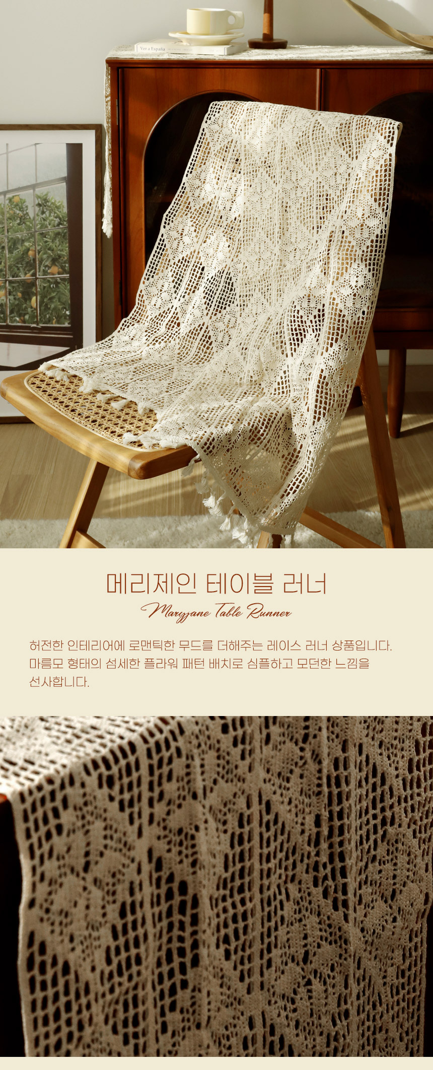 레이스 패브릭 러너 커버 상세 이미지 5