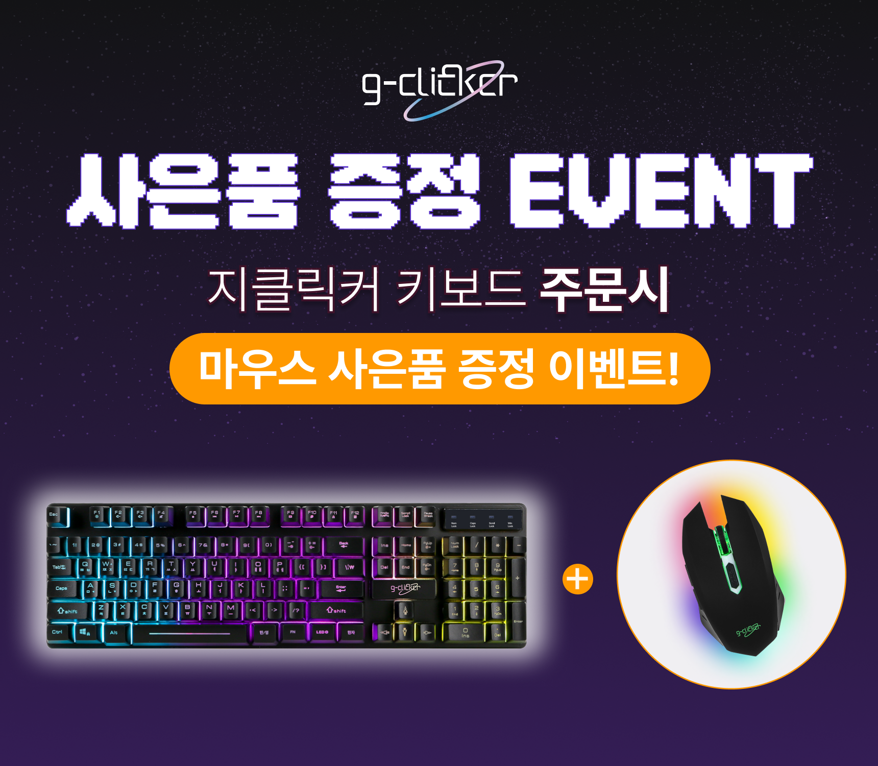 지클릭커(G-CLICKER) 지클릭커 슈퍼 히어로 RGB 게이밍 유선 키보드 - 후기 | 무신사