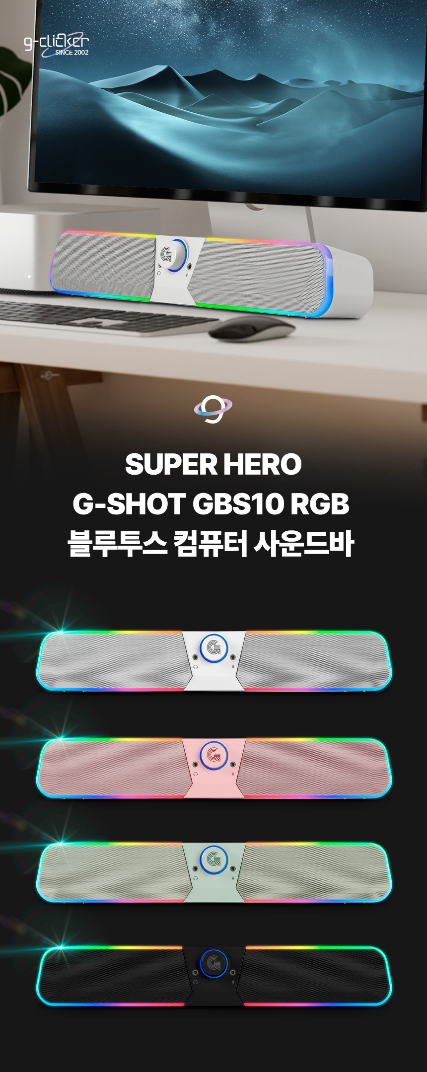 지클릭커(G-CLICKER) 슈퍼히어로 G-SHOT GBS10 RGB 블루투스 컴퓨터 사운드바 - 후기 | 무신사