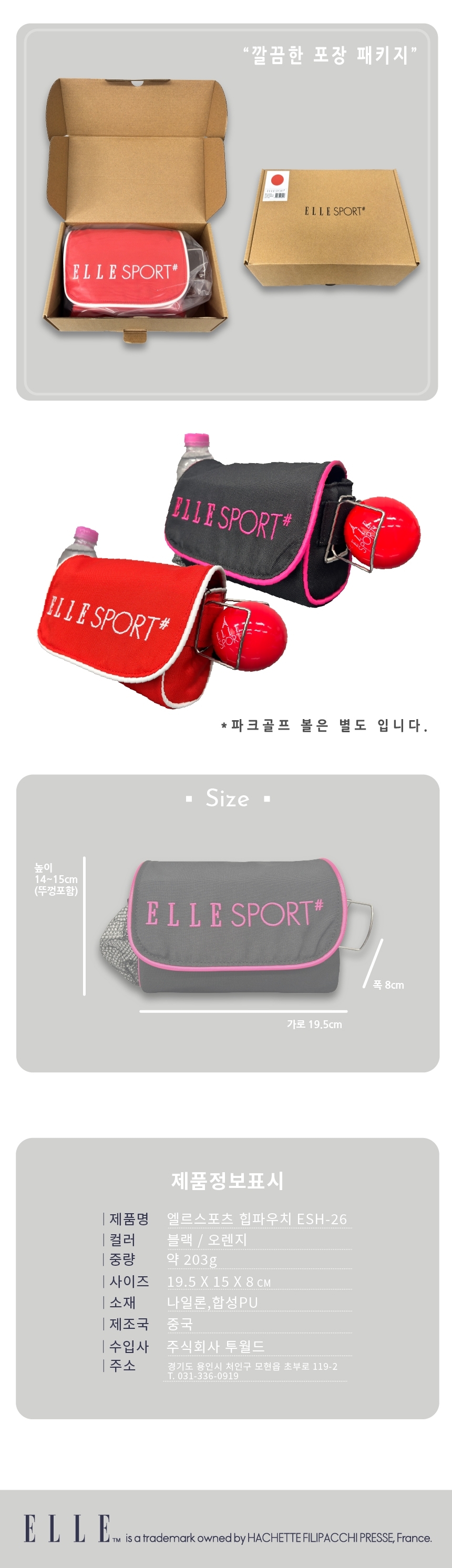 엘르스포츠 파크골프 힙파우치(ESH-26) 상세 이미지 4