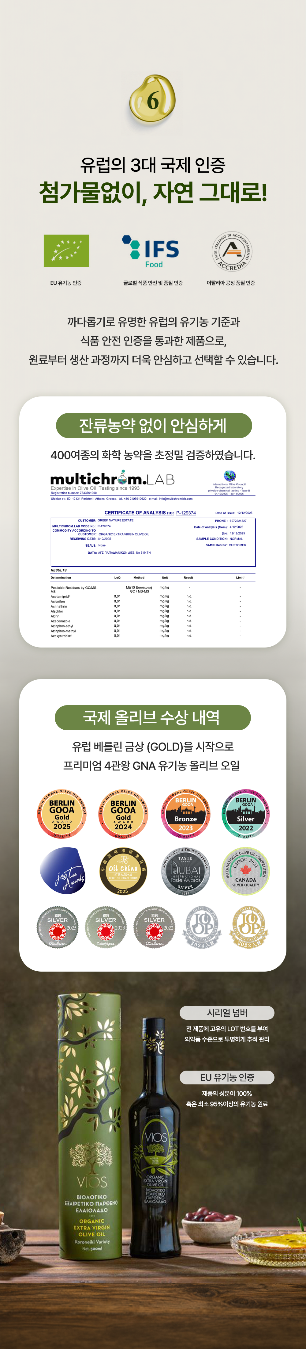 그릭네이처에스테이트 유기농 엑스트라버진 올리브오일 250ml 12병 1박스