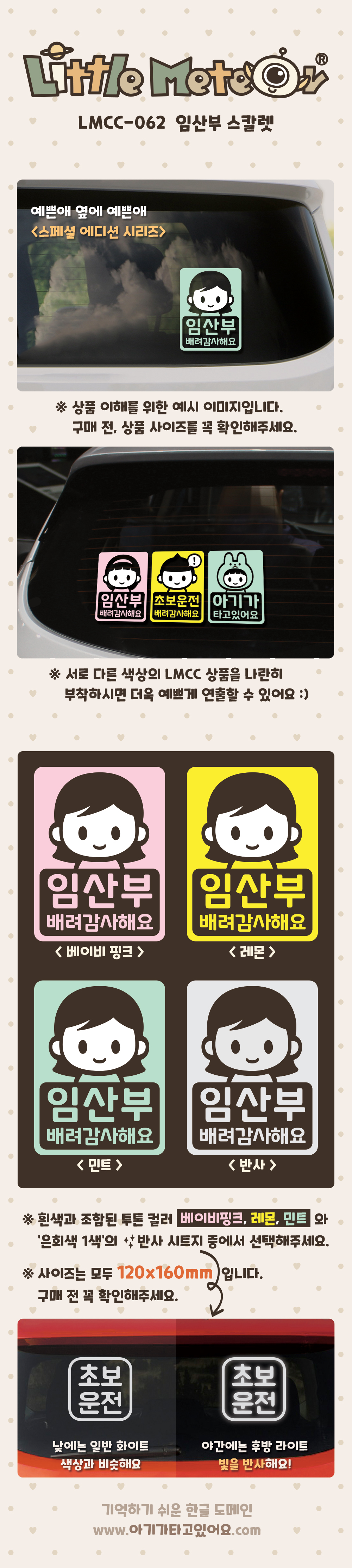 임산부자동차스티커