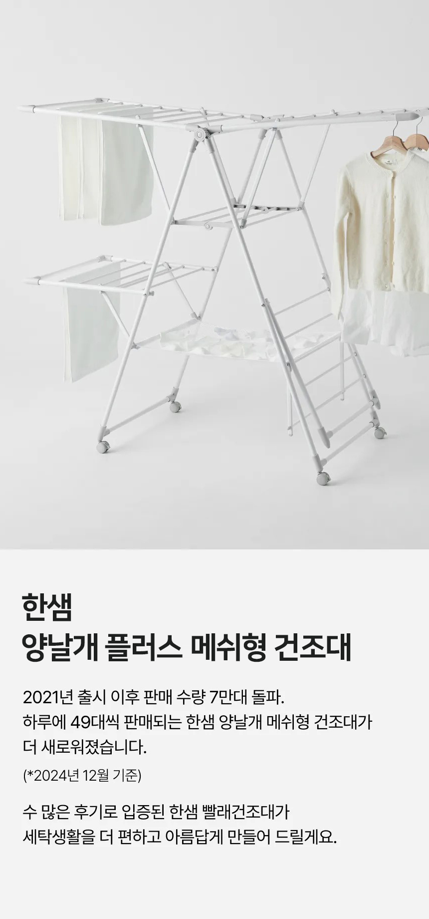 한샘 양날개 플러스 건조대  메쉬형 상세 이미지 2