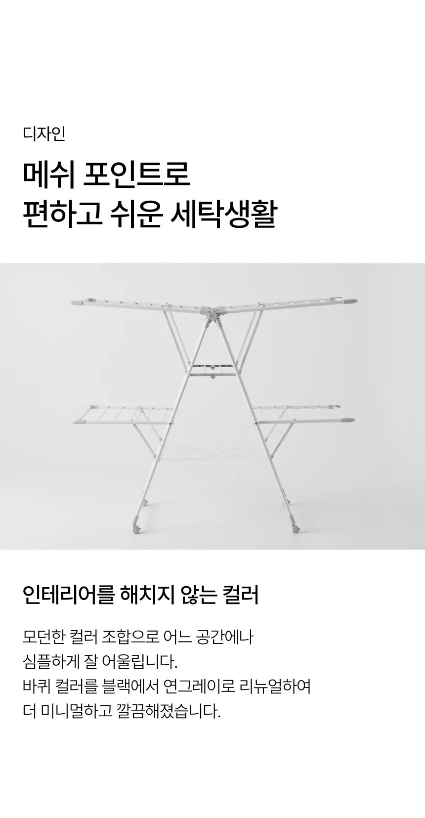 한샘 양날개 플러스 건조대  메쉬형 상세 이미지 7