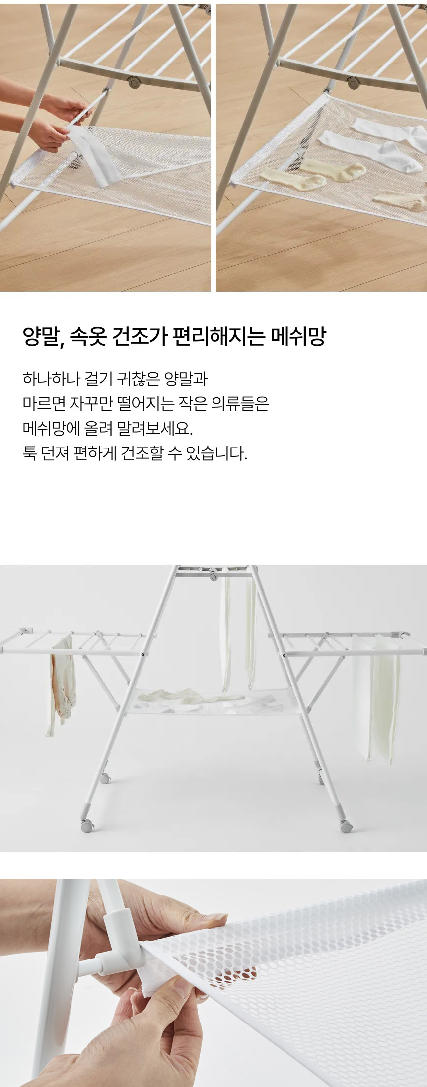 한샘 양날개 플러스 건조대  메쉬형 상세 이미지 8