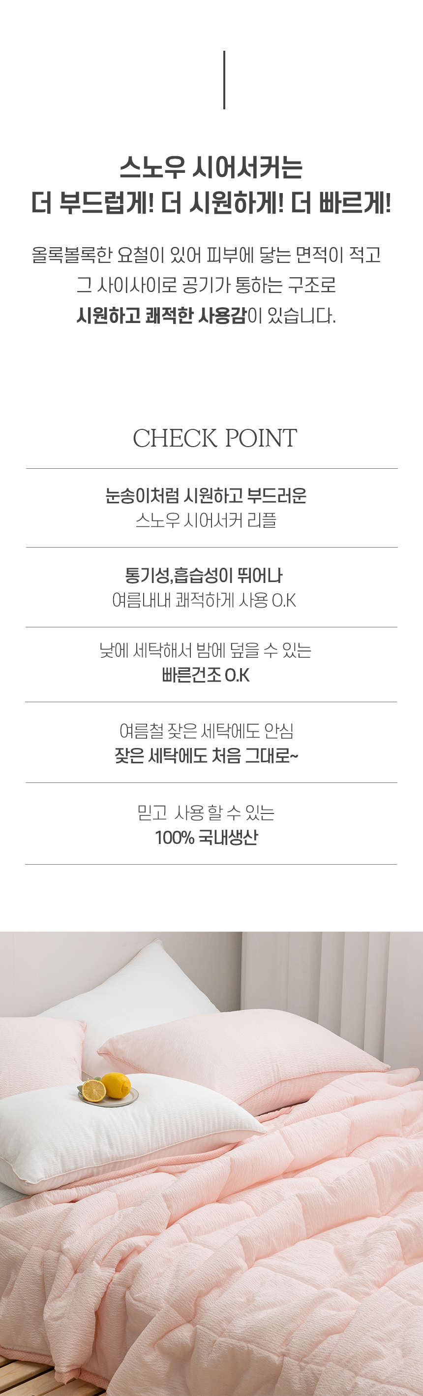 리빙홈 스노우 시어서커 리플 차렵이불 SS/Q