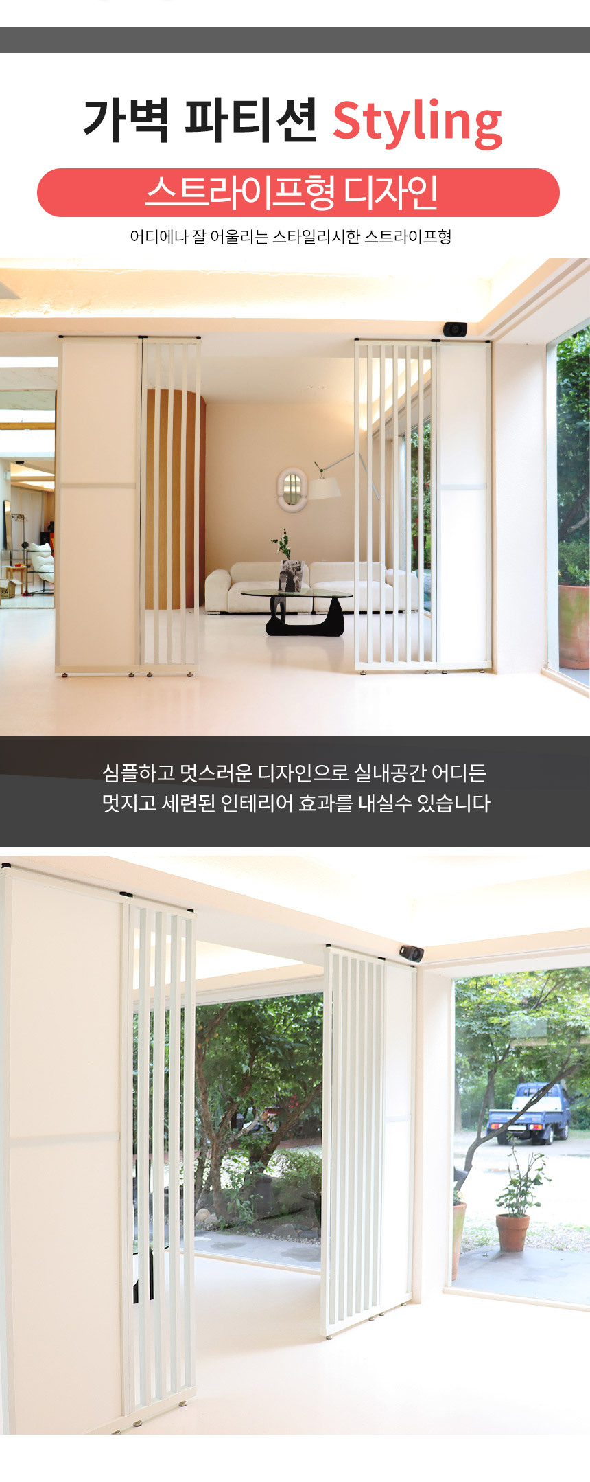 인테리어파티션 > 인테리어 가벽 공간분리 파티션 패널형 | 오늘의집 쇼핑