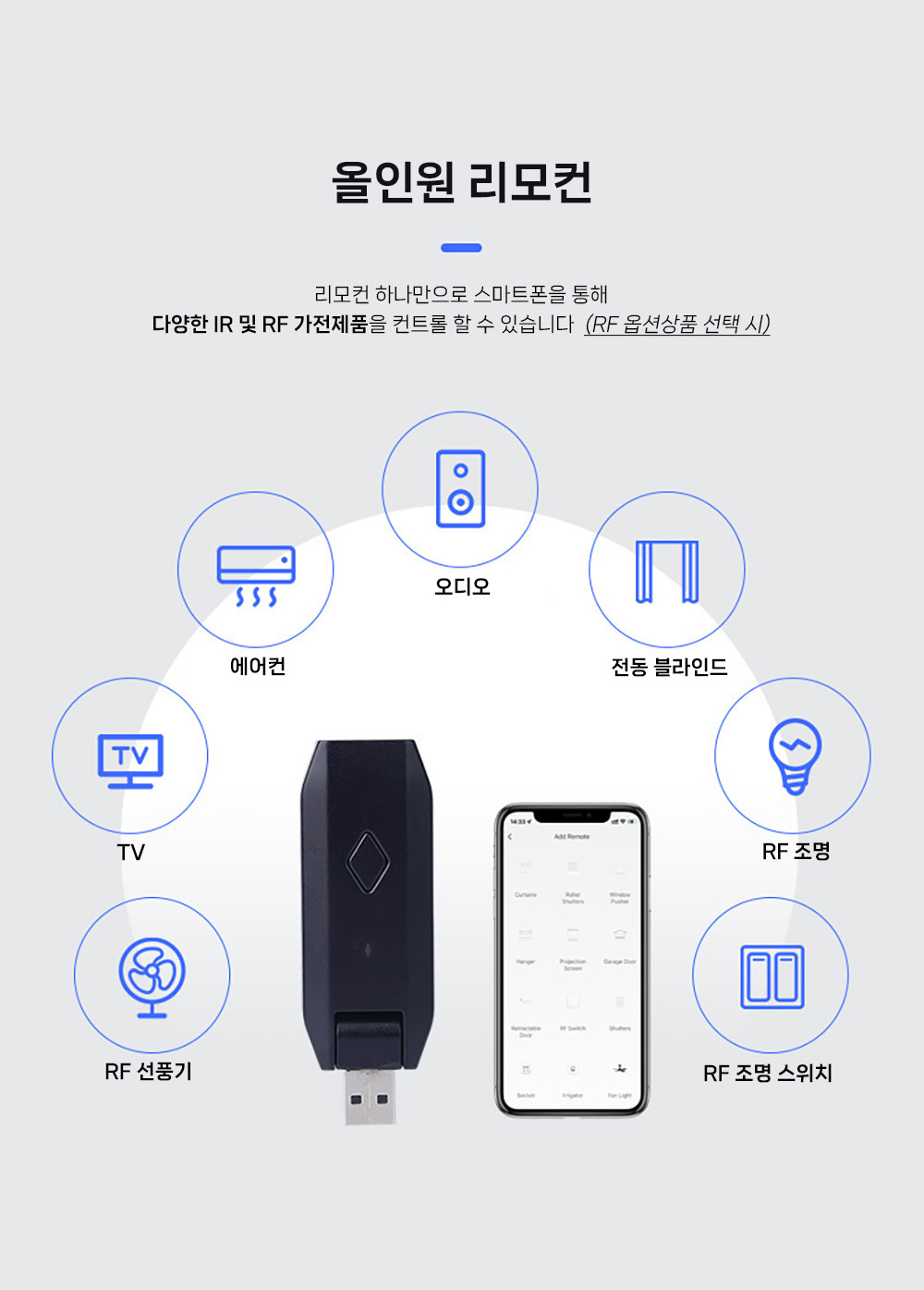 마이콘 스마트리모컨 원격제어 통합 컨트롤러 허브 스마트폰 와이파이