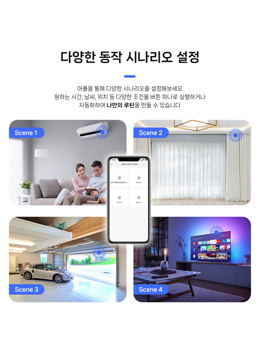 스마트 폰 리모컨 (95) 사진