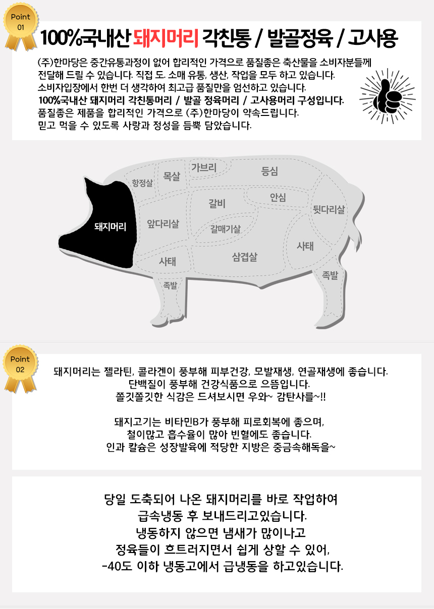 돼지머리 뼈없는 발골정육 한마리 국내산 돼지고기 - 인터파크