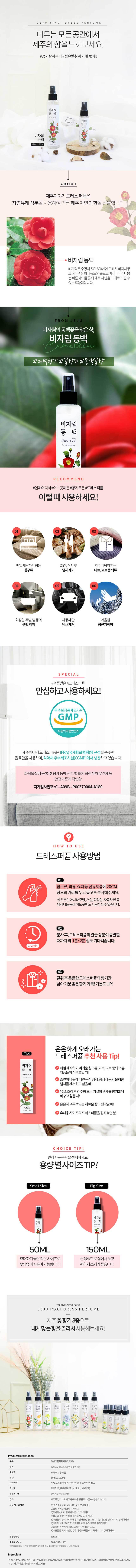 드레스퍼퓸 제주서귀포 비자림동백향150ml 실내방향제 상세 이미지 2