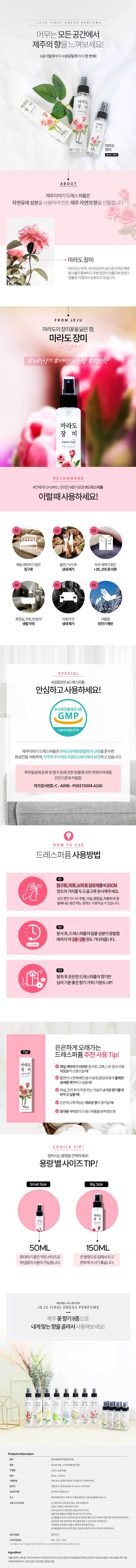 드레스퍼퓸 제주서귀포 마라도장미향150ml 실내방향제 상세 이미지 2