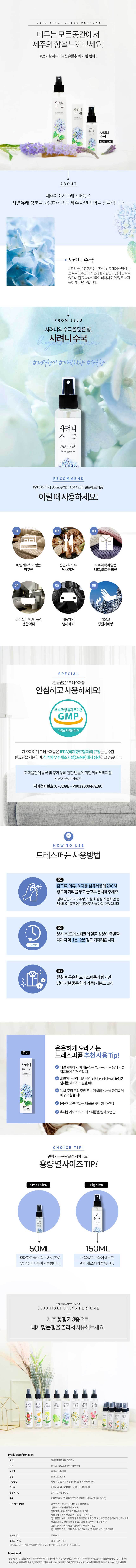 드레스퍼퓸 제주서귀포 사려니수국향50ml 실내방향제 상세 이미지 2