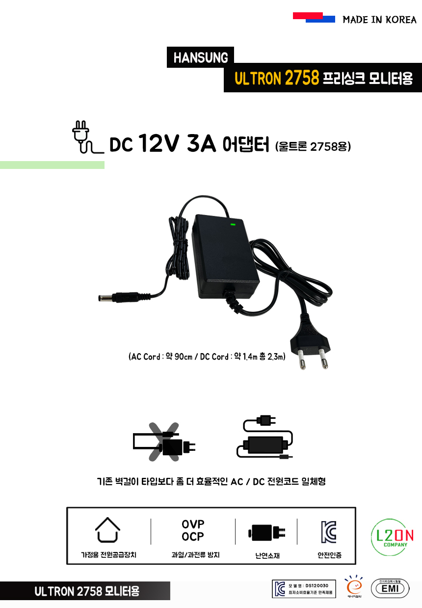 ULTRON2758 프리싱크 한성모니터용 DC 12V3A 어댑터 - G마켓 모바일