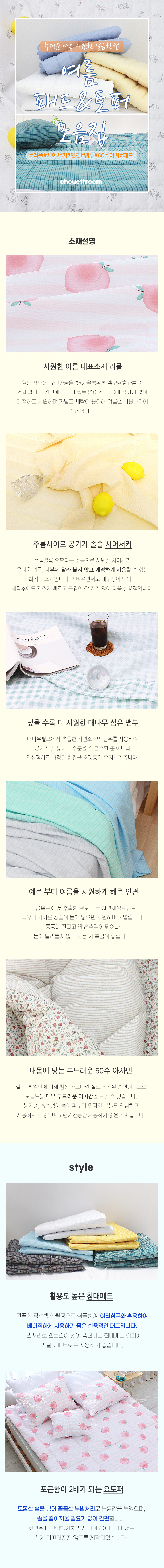 국내생산 시원한 리플 시어서커 인견 여름 요토퍼 - G마켓 모바일