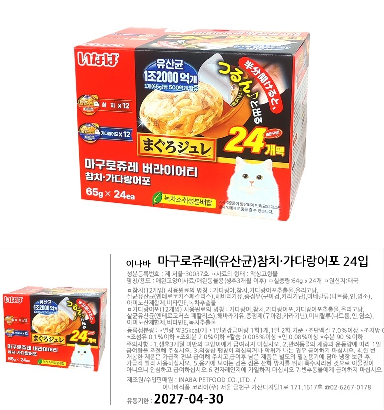 고양이 간식 고양이 습식 간식 유산균 음수량 파우치 액상 참치 건강 가다랑어 기호성 반려묘 사료 토핑 상세 이미지 1
