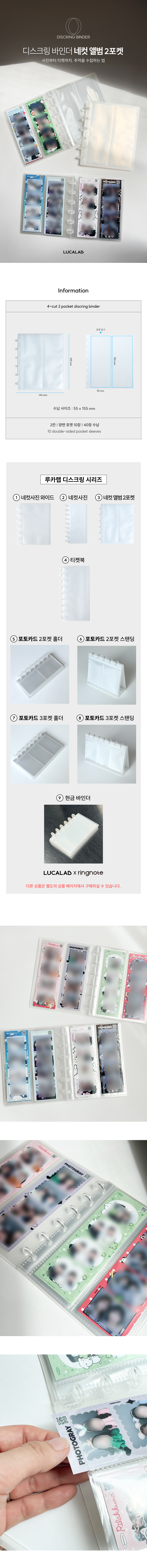 루카랩 디스크링 네 컷 사진 2포켓 앨범 바인더 상세 이미지 1