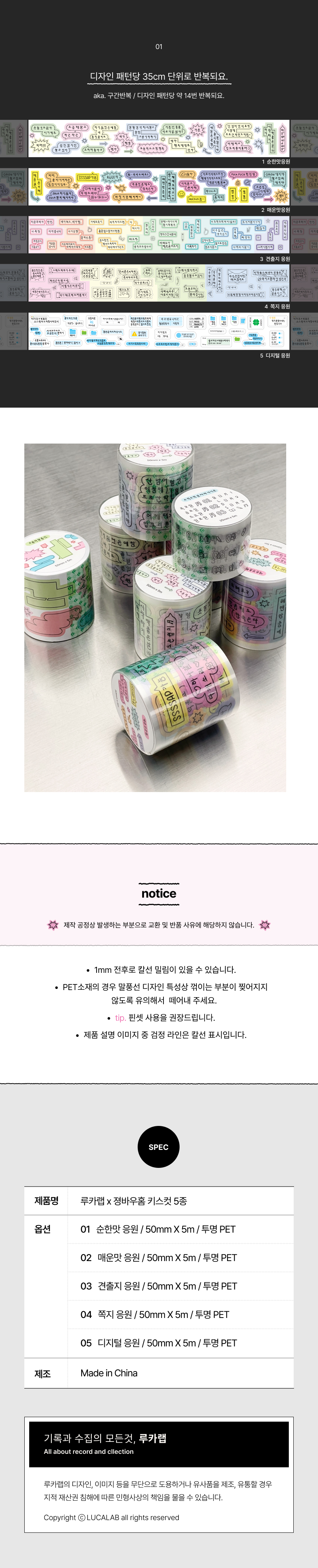 루카랩x졍바우홈 응원 키스컷 마스킹 테이프 상세 이미지 5