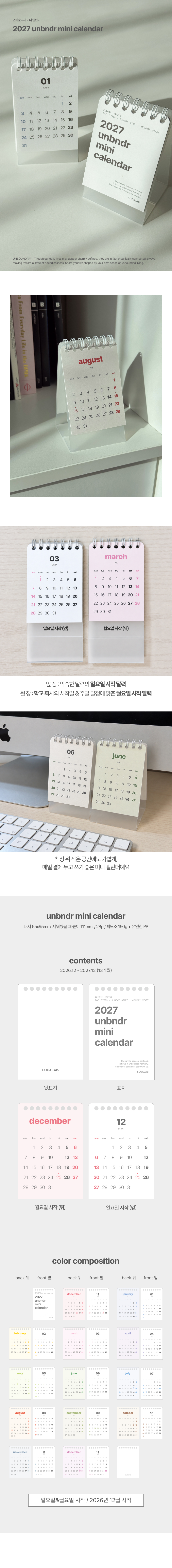 루카랩 2027 언바운더리 미니 캘린더 상세 이미지 1