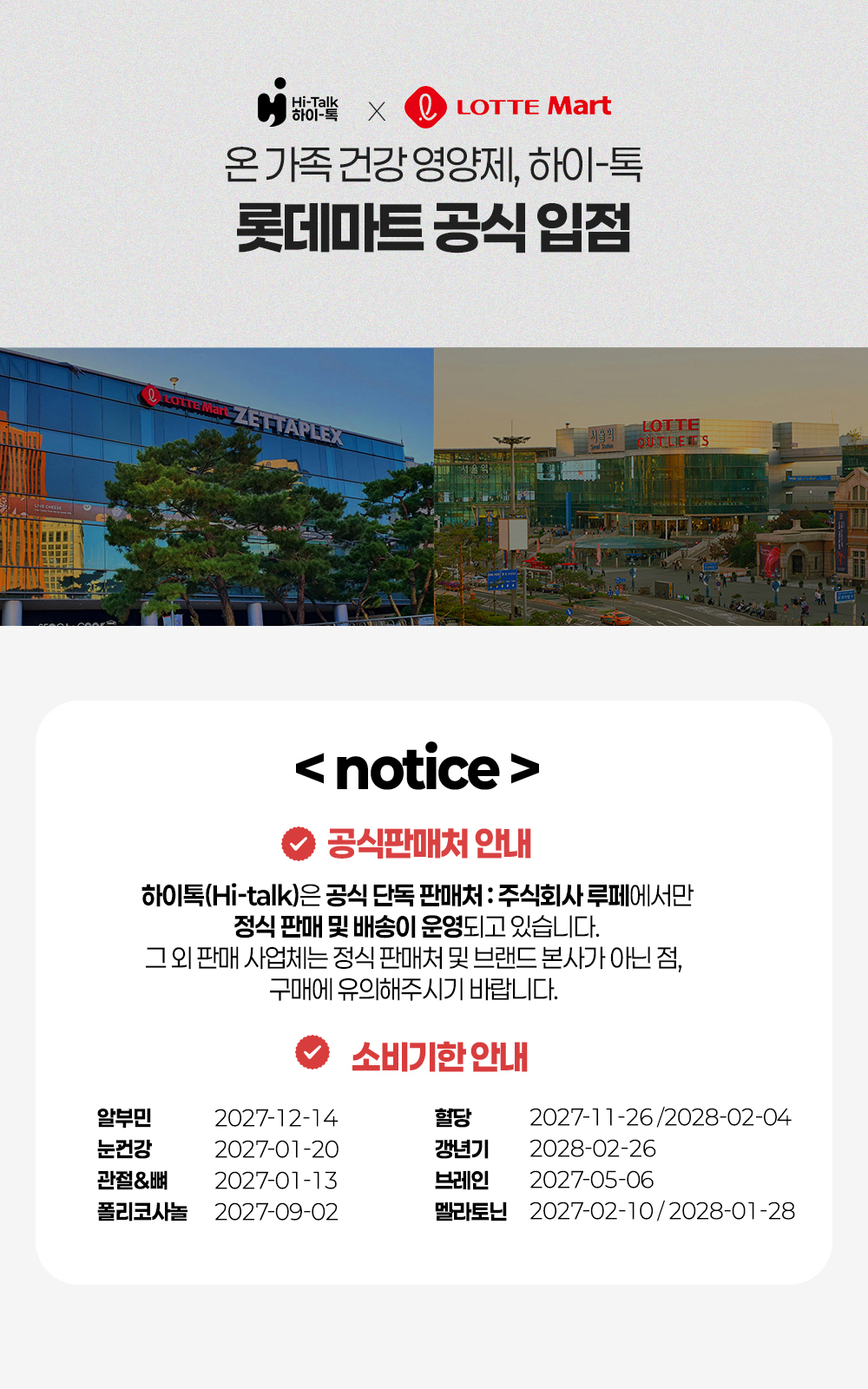 하이톡 관절&뼈 공지 배너