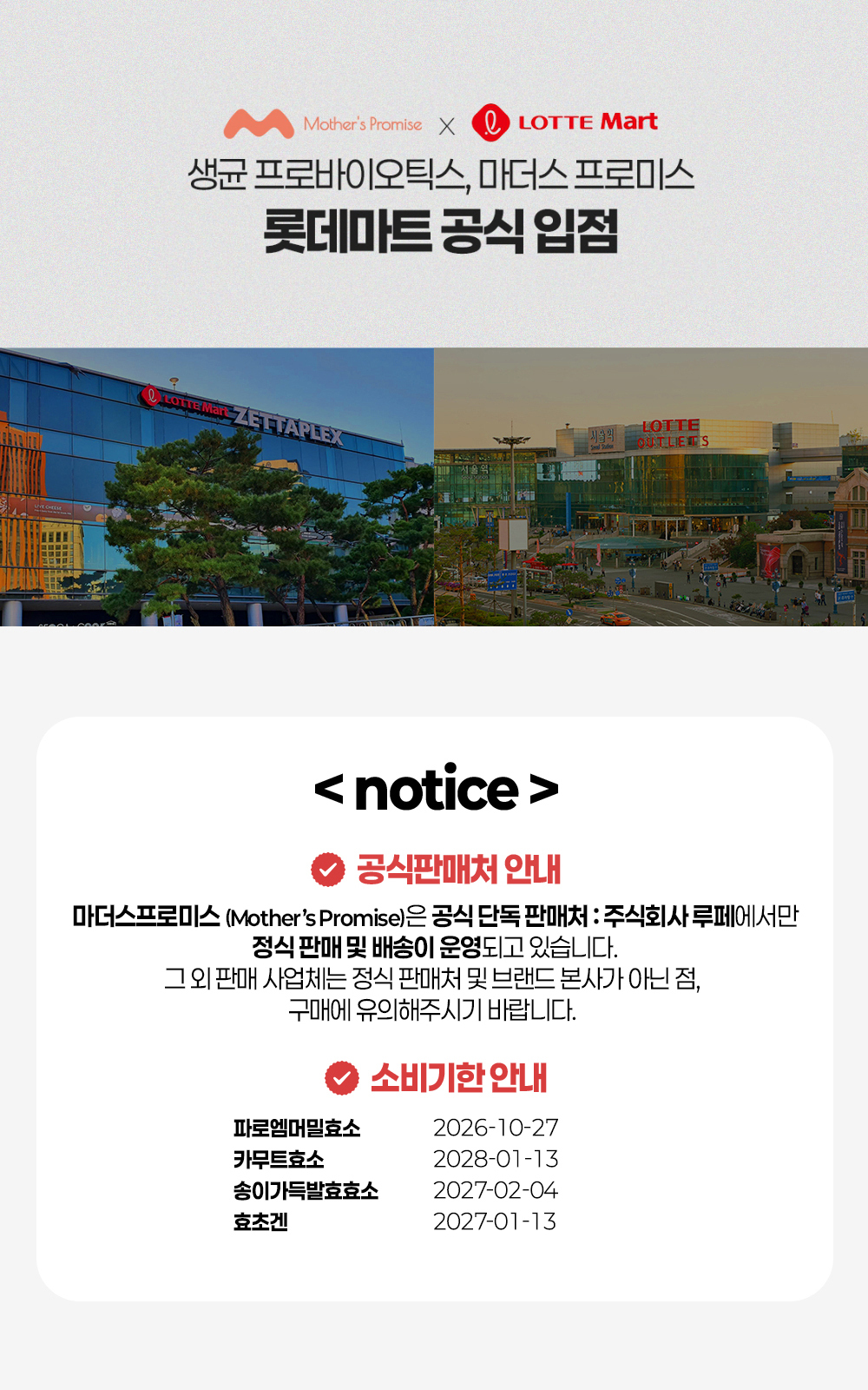 마더스프로미스 MP 공지 이미지