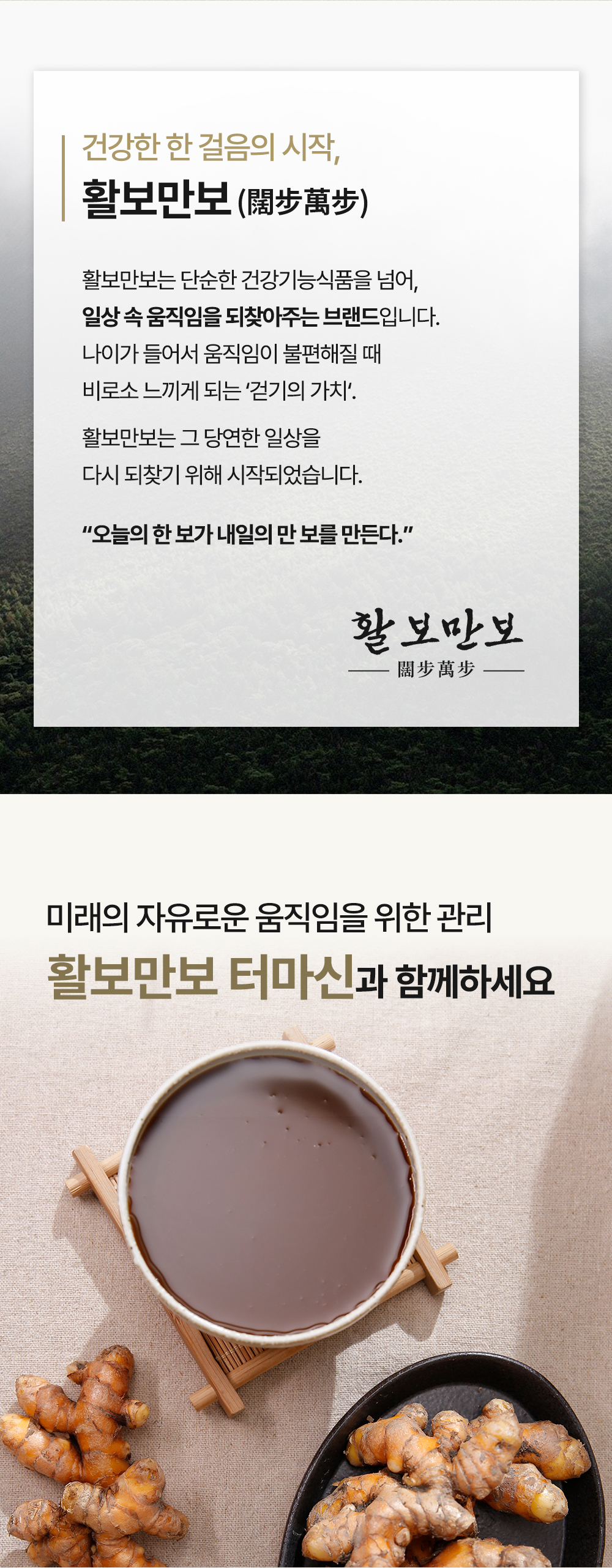 활보만보 터마신 진액 50g x 30포 / 개별인정 터마신 관절영양제 강황추출물