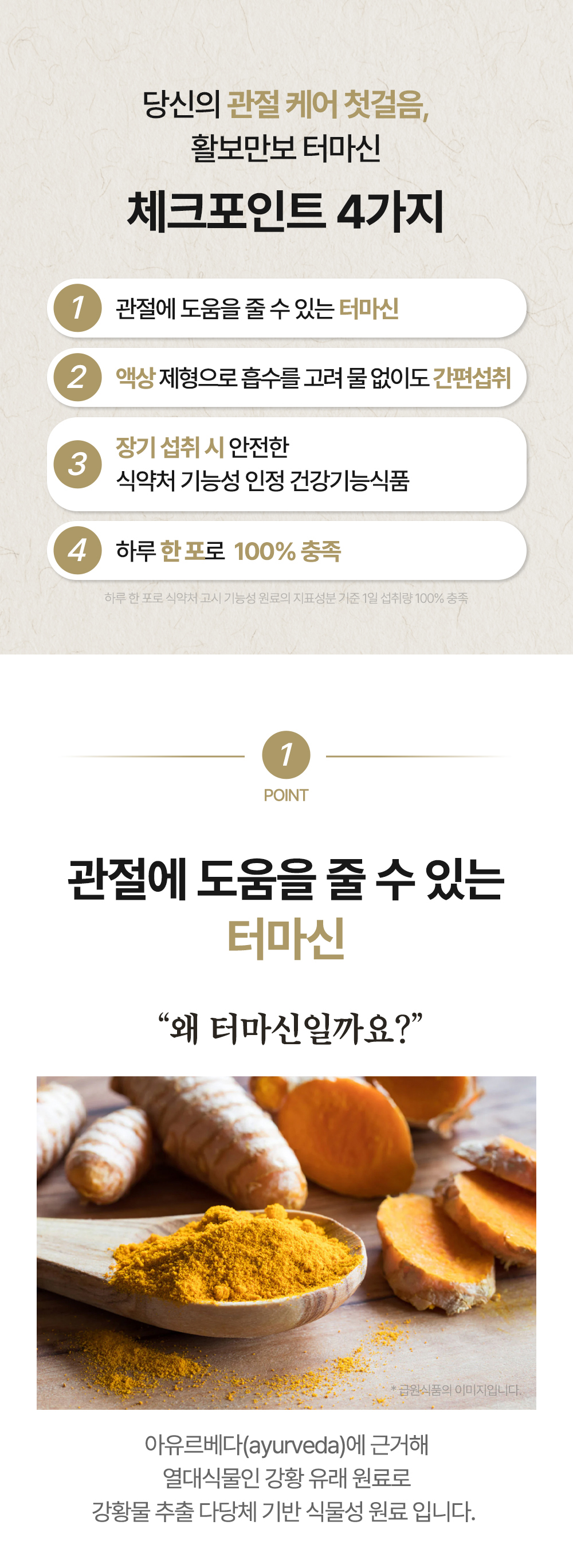 활보만보 터마신 진액 50g x 30포 / 개별인정 터마신 관절영양제 강황추출물
