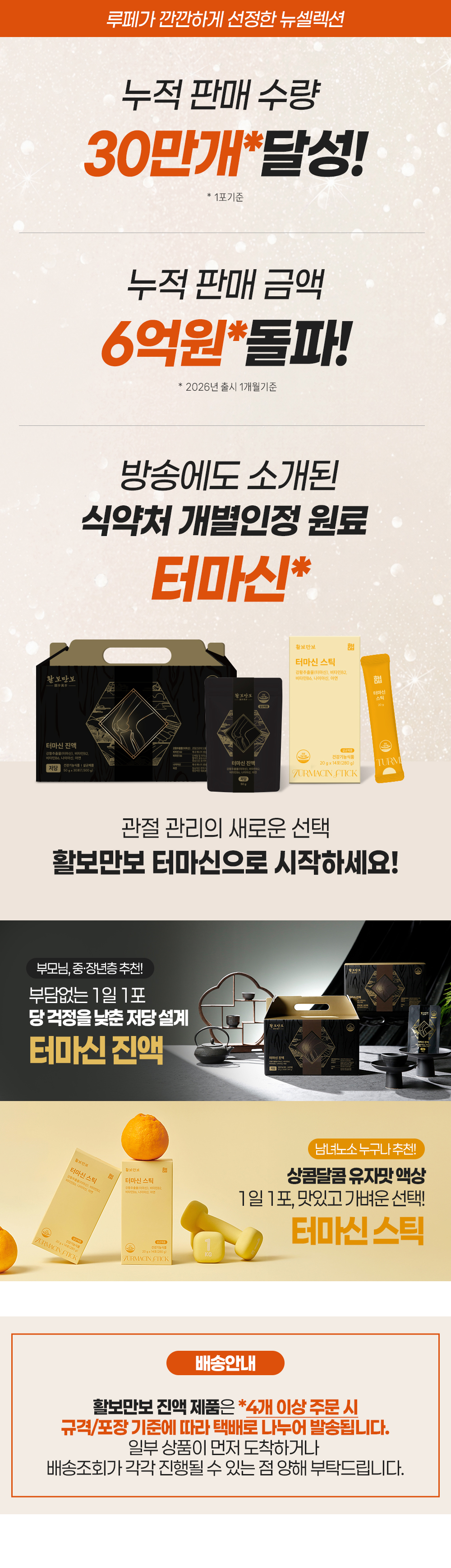 활보만보 터마신 스틱 20g x 14포 / 개별인정 터마신 관절영양제 강황추출물