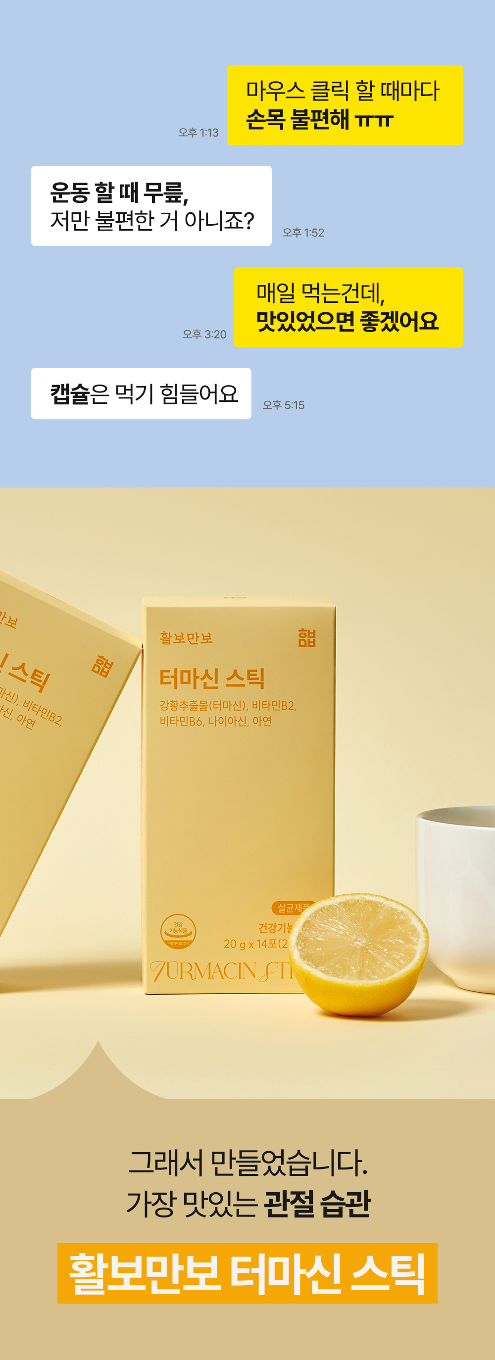 활보만보 터마신 스틱 20g x 14포 / 개별인정 터마신 관절영양제 강황추출물