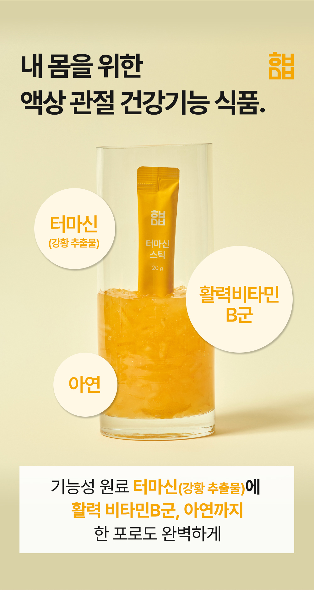 활보만보 터마신 스틱 20g x 14포 / 개별인정 터마신 관절영양제 강황추출물