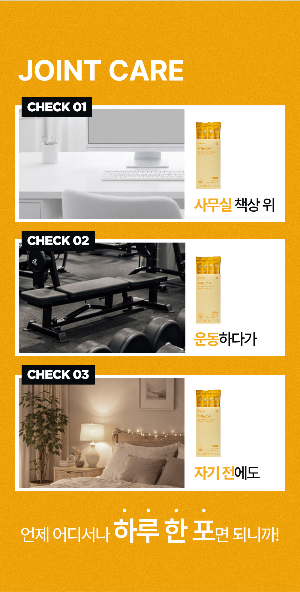 활보만보 터마신 스틱 20g x 14포 / 개별인정 터마신 관절영양제 강황추출물