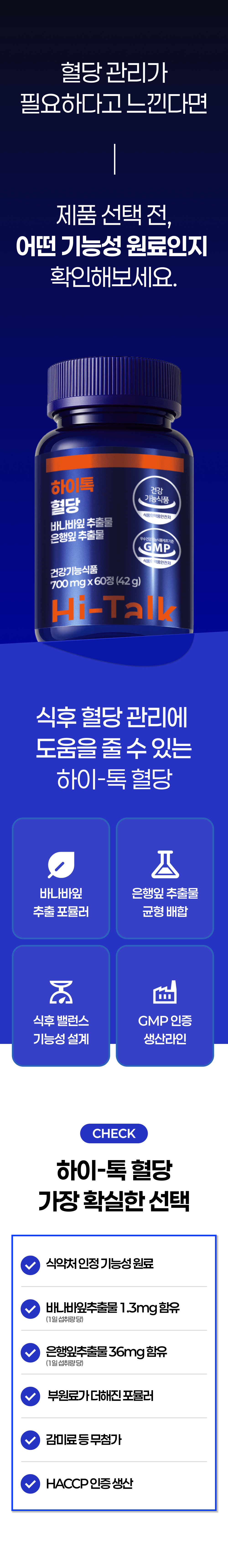 하이톡 혈당 42g x 60정 (30일분) /혈당밸런스 돼지감자 여주분말 발효효소